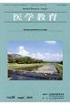 医学教育　50　補冊