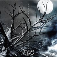 すべてが終わる夜に/肉食バクテリアン(通常盤)