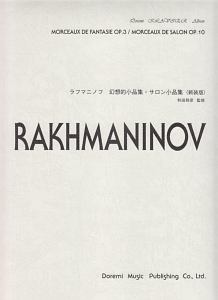 ラヴェル・ピアノ全集（3）/和田則彦 - 販売書籍｜TSUTAYA レンタル