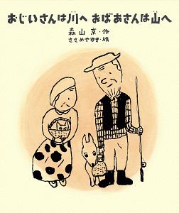 おしゃべりねこ大かつやく/森山京 - 販売書籍｜TSUTAYA レンタル・販売