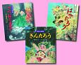 日本の伝説　全3巻