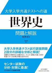 ヨコから見る世界史 パワーアップ版 斎藤整の本 情報誌 Tsutaya ツタヤ