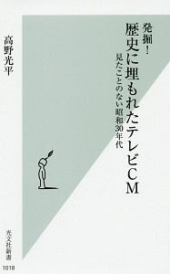 発掘！　歴史に埋もれたテレビＣＭ