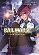 RAIL　WARS！　日本國有鉄道公安隊(17)