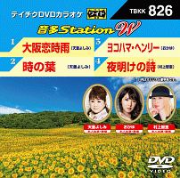 音多ステーションW〜大阪恋時雨〜/ 本・漫画やDVD・CD・ゲーム、アニメ