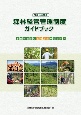 森林経営管理制度ガイドブック　令和元年