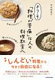 ようこそ「料理が苦痛」な人の料理教室へ