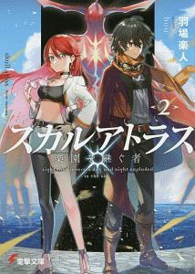 撃ち抜かれた戦場は そこで消えていろ 弾丸魔法とゴースト プログラム 上川景のライトノベル Tsutaya ツタヤ