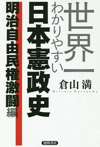 工作員 西郷隆盛 倉山満の小説 Tsutaya ツタヤ