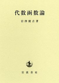 代数函数論