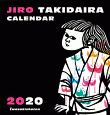 滝平二郎カレンダー　2020