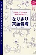 12週間で「話せる」が実感できる魔法のなりきり英語音読 CD-ROM付