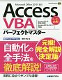 Access　VBA　パーフェクトマスター