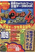 妖怪ウォッチ3 スキヤキ オフィシャル攻略ガイド コロコロコミック特別編集 利田浩一のゲーム攻略本 Tsutaya ツタヤ