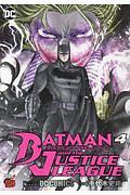 バットマン アンド ジャスティスリーグ
