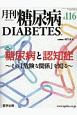 月刊　糖尿病　11－2(116)