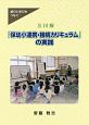 「保幼小連携・接続カリキュラム」の実践＜三川版＞