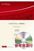 金管アンサンブル<金管5重奏> Century Rose~不滅の花~