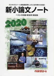 新小論文ノート　２０２０