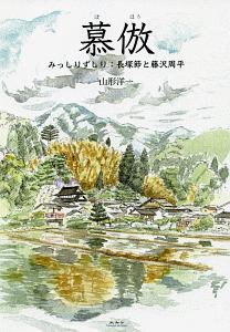 おもしろく学ぶネパール語/山形洋一 - 販売書籍｜TSUTAYA