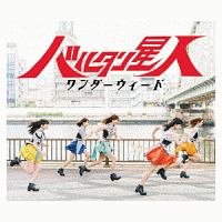 ワンダーウィード 新品未開封 Parallel world 通常盤Ａ [CD] ワンダーウィード 新品未開封 Parallel world 通常盤A [CD
