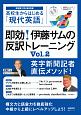 高校生からはじめる「現代英語」　即効！伊藤サムの反訳トレーニング　NHK　CD　BOOK(2)