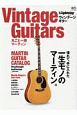 Vintage　Guitars　丸ごと一冊マーティン　別冊Lightning210