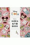 ディズニーＫＩＤＥＡぬり絵ＢＯＯＫ