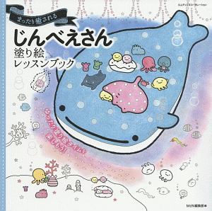 ほっこり癒される すみっコぐらし 塗り絵レッスンブック 本 コミック Tsutaya ツタヤ