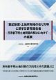 「登記制度・土地所有権の在り方等に関する研究報告書〜所有者不明土地問題の解決に向けて〜」の概要