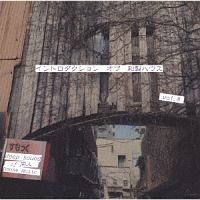 イントロダクション オブ 和製ハウス VOL.8