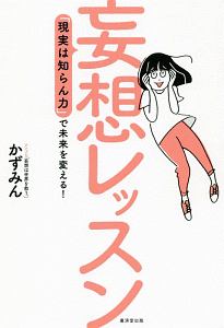 マンガでわかる ネガティブでも叶う すごい お願い Macoの本 情報誌 Tsutaya ツタヤ