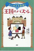 折り紙夢world 花と動物編 朝日出版社の本 情報誌 Tsutaya ツタヤ