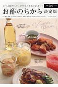 お酢のちから<決定版>