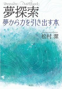 四神足瞑想法 改訂版 湯田浩二の本 情報誌 Tsutaya ツタヤ