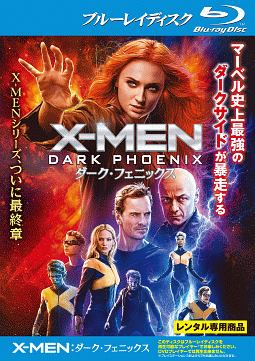 Ｘ－ＭＥＮ：ダーク・フェニックス