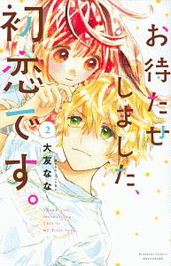 悪い子でもいいの 花野リサの少女漫画 Bl Tsutaya ツタヤ 悪い子でもいいの 花野リサの少女漫画 Bl Tsutaya ツタヤ