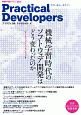 Practical　Developers　機械学習時代のソフトウェア開発　ゲームアプリ／インフラ／エッジ編