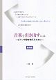 音楽を引き出すには　基礎編