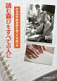 読む喜びをすべての人に　日本点字図書館を創った本間一夫