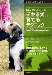 ザ カリスマドッグトレーナー シーザー ミランの犬と幸せに暮らす方法55 シーザー ミランの本 情報誌 Tsutaya ツタヤ