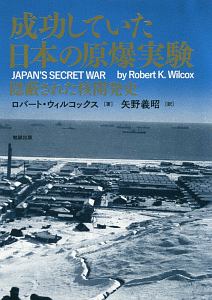 核拡散時代に日本が生き延びる道 独自の核抑止力の必要性/矢野義昭