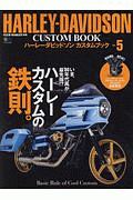 ＨＡＲＬＥＹ－ＤＡＶＩＤＳＯＮ　ＣＵＳＴＯＭ　ＢＯＯＫ