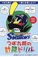 Tokyo　Yakult　Swallows　つば九郎の計算ドリル