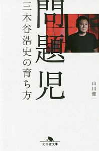 山川健一 おすすめの新刊小説や漫画などの著書 写真集やカレンダー Tsutaya ツタヤ