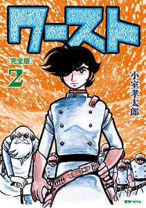 ザ ムーン 完全版 1972 1973 ジョージ秋山の漫画 コミック Tsutaya ツタヤ