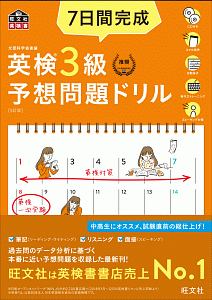 英検 3級 でる順 パス単 書き覚えノート 旺文社の本 情報誌 Tsutaya ツタヤ