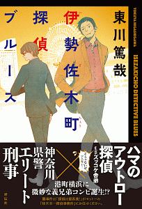 ライオンは仔猫に夢中 平塚おんな探偵の事件簿3 東川篤哉の小説 Tsutaya ツタヤ