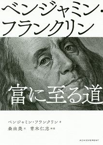 若き商人への手紙 若き商人への手紙 | ベンジャミン フランクリン, Franklin