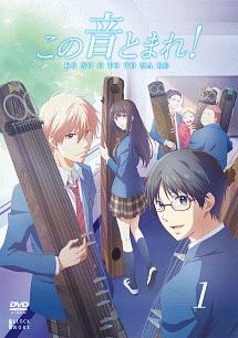 この音とまれ! 第1巻 - レンタルDVD｜TSUTAYA レンタル・販売